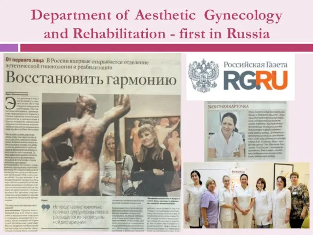 Department of Aesthetic Gynecology and Rehabilitation - first in Russia