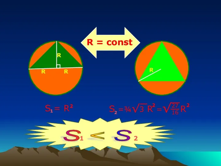 R R R S = R R = const S =¾√3 R =√
