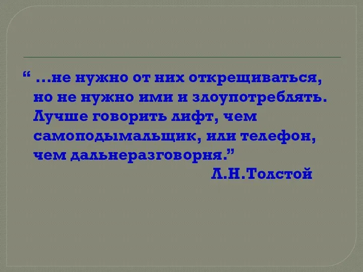 “ …не нужно от них открещиваться, но не нужно ими