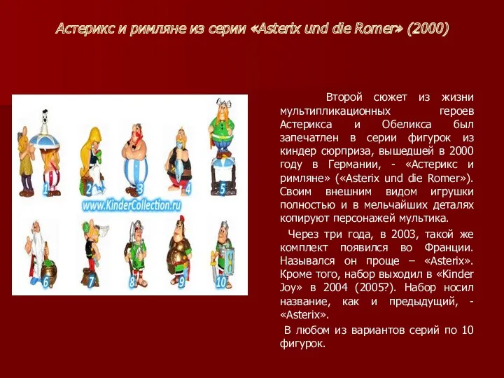 Астерикс и римляне из серии «Asterix und die Romer» (2000) Второй сюжет из