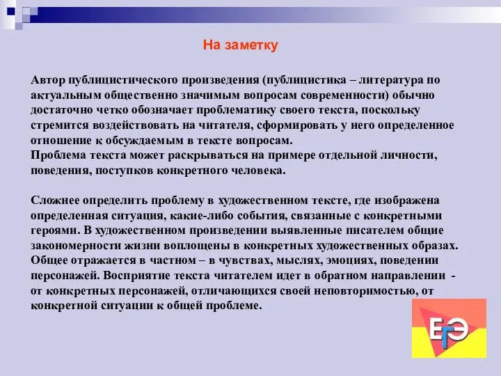 Автор публицистического произведения (публицистика – литература по актуальным общественно значимым