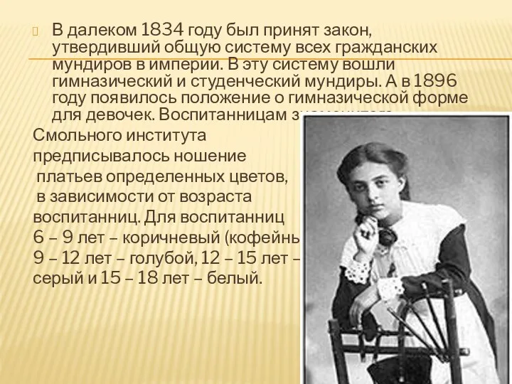 В далеком 1834 году был принят закон, утвердивший общую систему