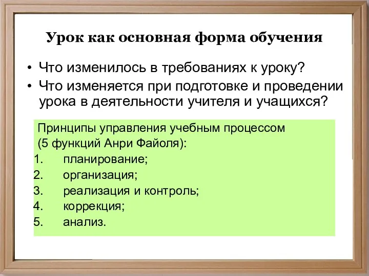 Вилкова М.В.СОШ №6, г. Муром Урок как основная форма обучения