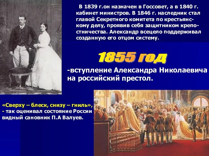 В 1839 г.он назначен в Госсовет, а в 1840 г.