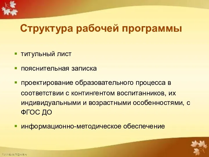 титульный лист пояснительная записка проектирование образовательного процесса в соответствии с