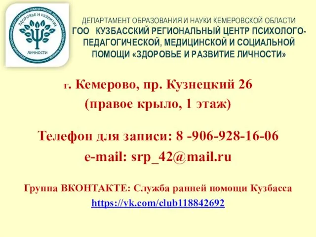 ДЕПАРТАМЕНТ ОБРАЗОВАНИЯ И НАУКИ КЕМЕРОВСКОЙ ОБЛАСТИ ГОО КУЗБАССКИЙ РЕГИОНАЛЬНЫЙ ЦЕНТР