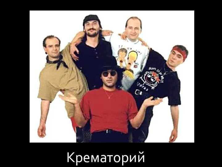 Крематорий