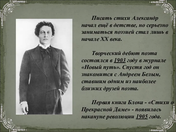 Писать стихи Александр начал ещё в детстве, но серьезно заниматься