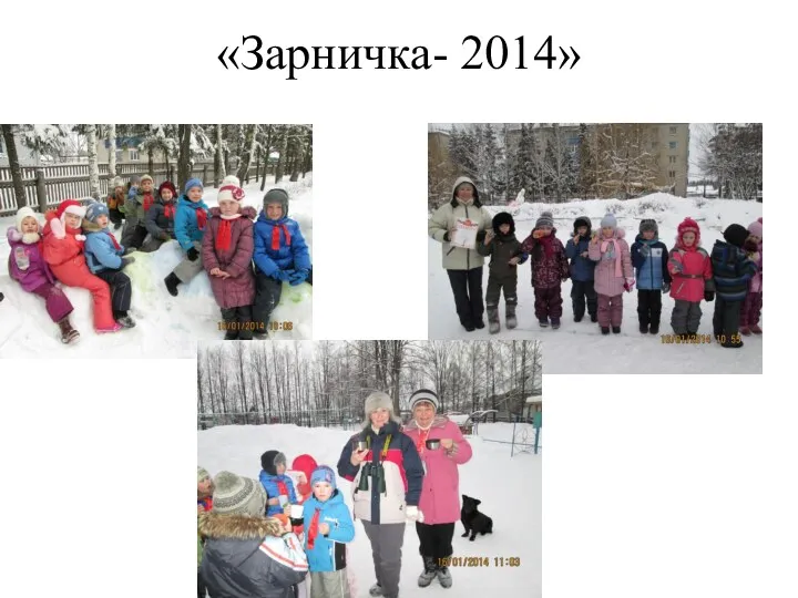 «Зарничка- 2014»