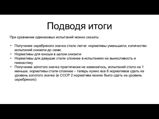 Подводя итоги При сравнение одинаковых испытаний можно сказать: Получение серебряного