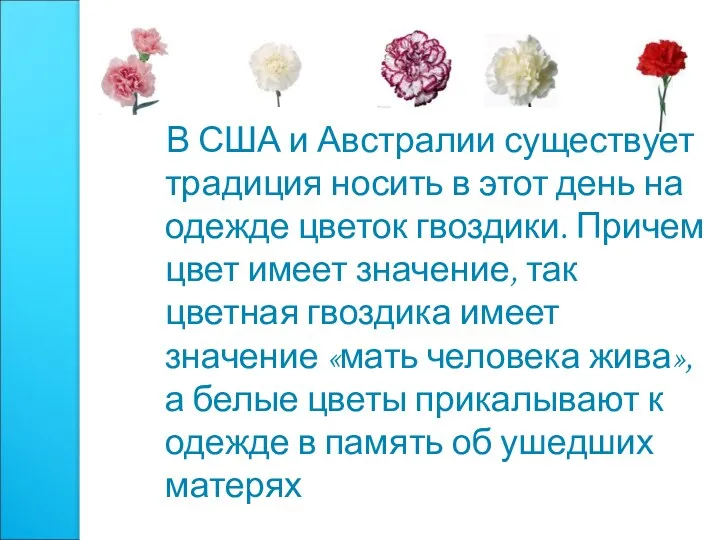 В США и Австралии существует традиция носить в этот день