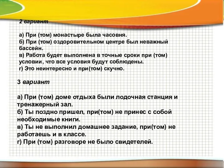 3 вариант а) При (том) доме отдыха были лодочная станция и тренажерный зал.