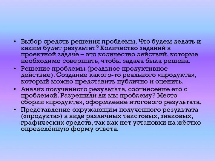 Выбор средств решения проблемы. Что будем делать и каким будет