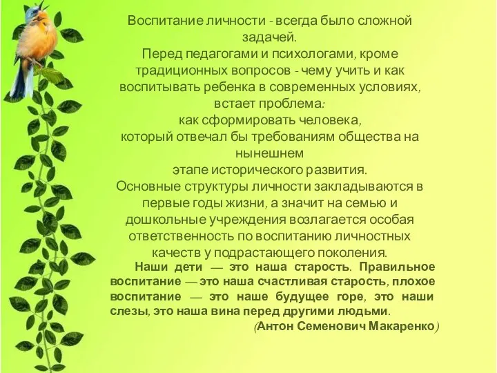 Воспитание личности - всегда было сложной задачей. Перед педагогами и