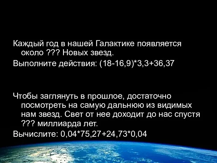 Интересные факты Каждый год в нашей Галактике появляется около ???