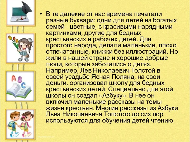 В те далекие от нас времена печатали разные буквари: одни