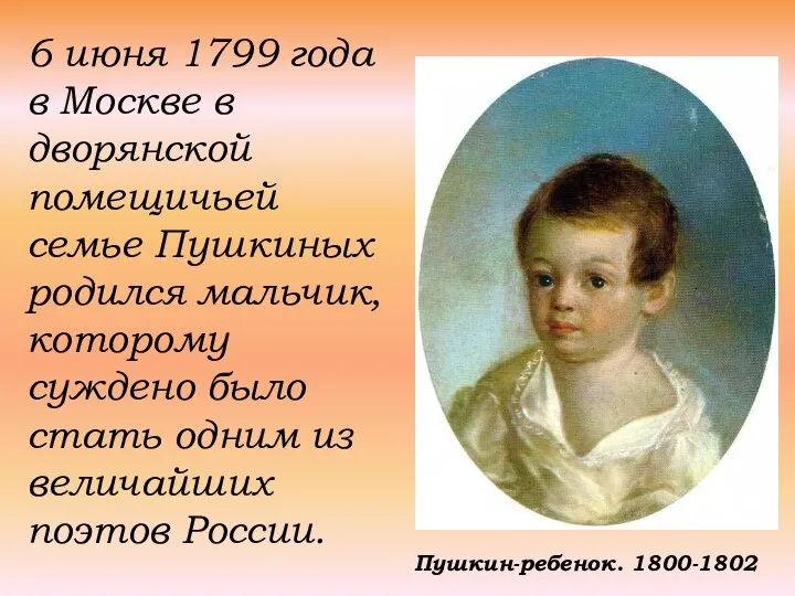 6 июня 1799 года в Москве в дворянской помещичьей семье