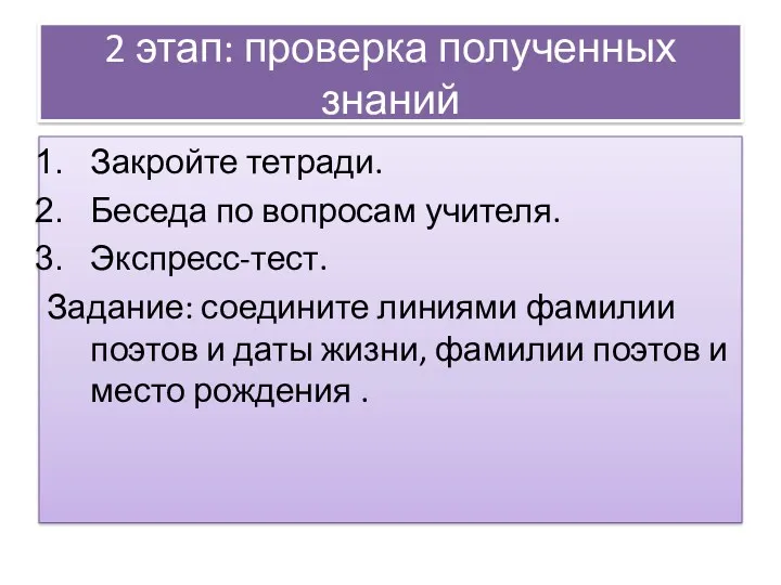 2 этап: проверка полученных знаний Закройте тетради. Беседа по вопросам