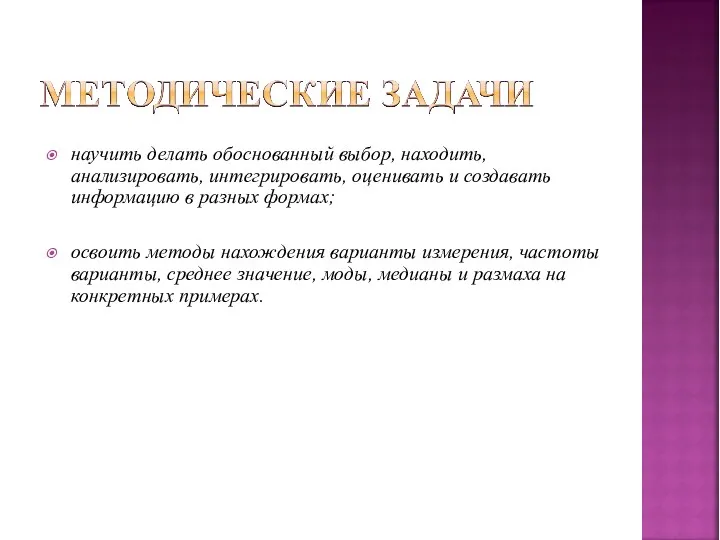 научить делать обоснованный выбор, находить, анализировать, интегрировать, оценивать и создавать