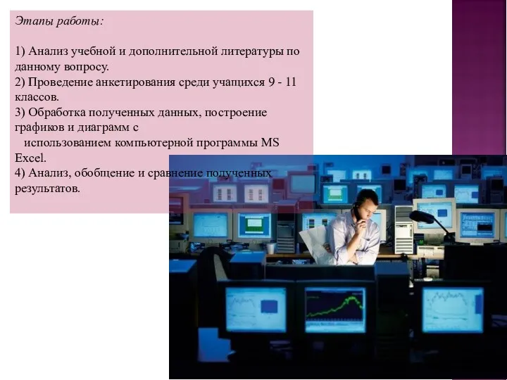 Этапы работы: 1) Анализ учебной и дополнительной литературы по данному