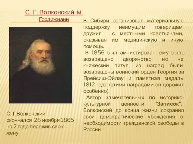 В Сибири организовал материальную поддержку неимущим товарищам, дружил с местными