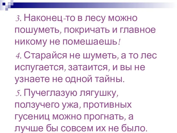 3. Наконец-то в лесу можно пошуметь, покричать и главное никому