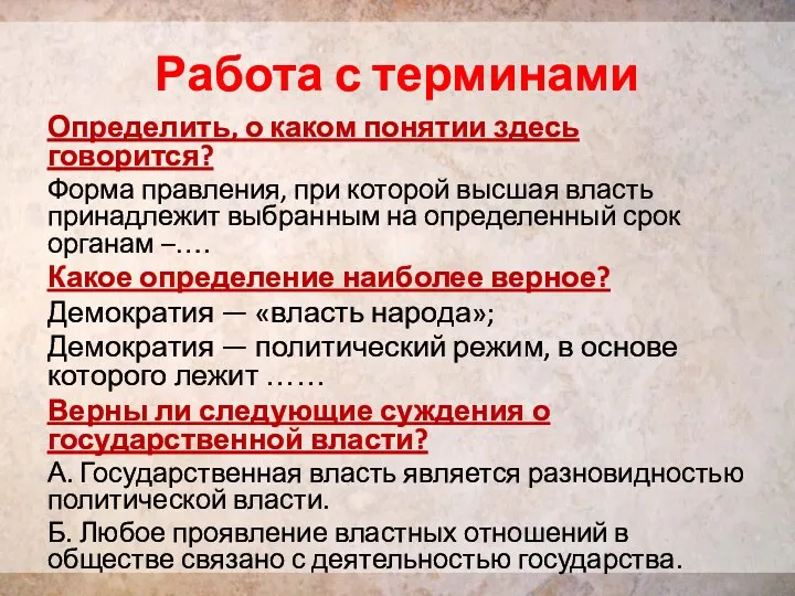 Работа с терминами Определить, о каком понятии здесь говорится? Форма