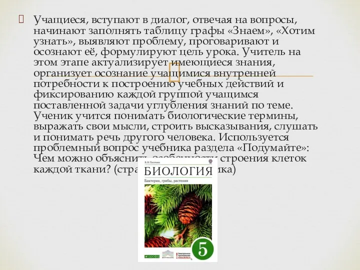 Учащиеся, вступают в диалог, отвечая на вопросы, начинают заполнять таблицу