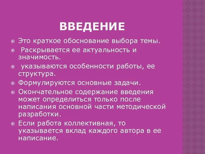 введение Это краткое обоснование выбора темы. Раскрывается ее актуальность и