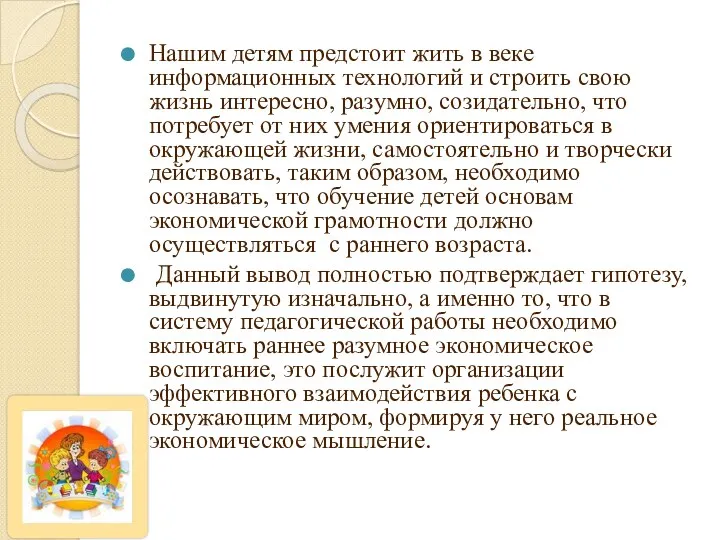 Нашим детям предстоит жить в веке информационных технологий и строить