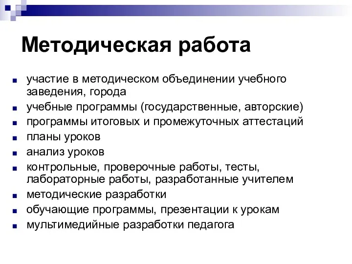 Методическая работа участие в методическом объединении учебного заведения, города учебные