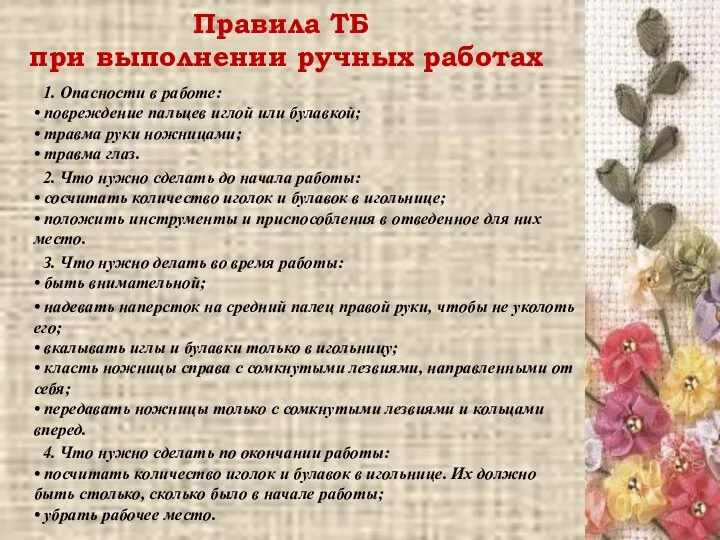 Правила ТБ при выполнении ручных работах 1. Опасности в работе: • повреждение пальцев