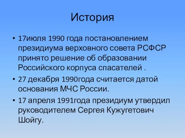 История 17июля 1990 года постановлением президиума верховного совета РСФСР принято решение об образовании