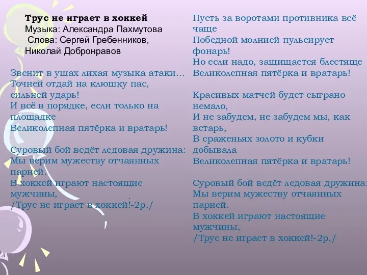 . Пусть за воротами противника всё чаще Победной молнией пульсирует фонарь! Но если