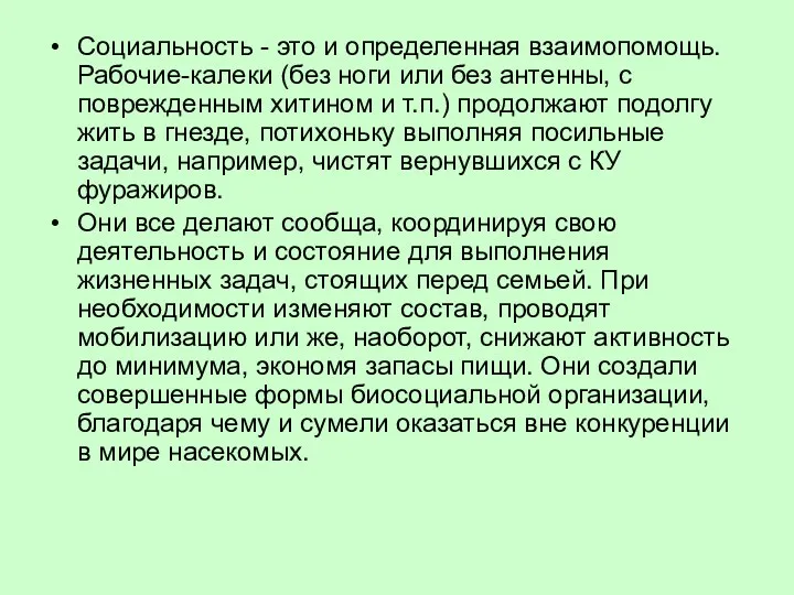 Социальность - это и определенная взаимопомощь. Рабочие-калеки (без ноги или