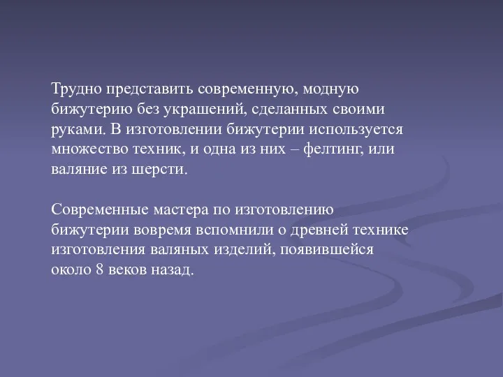 Трудно представить современную, модную бижутерию без украшений, сделанных своими руками. В изготовлении бижутерии