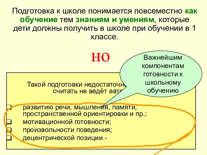 Такой подготовки недостаточно, и умение читать и считать не ведёт