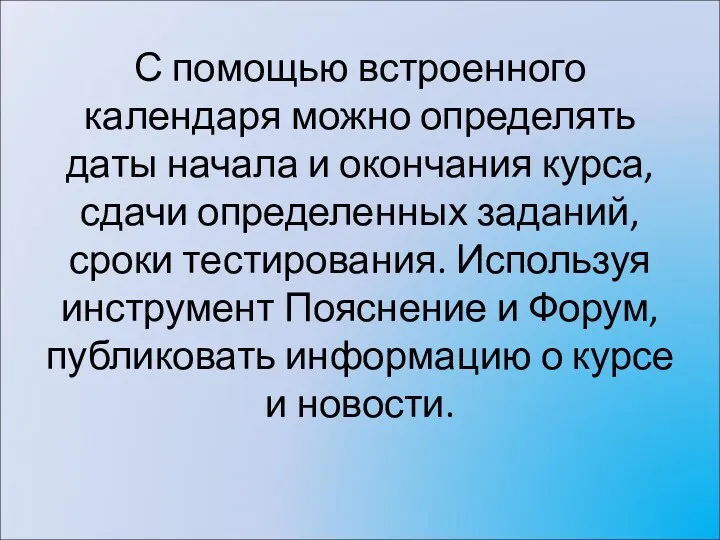 С помощью встроенного календаря можно определять даты начала и окончания