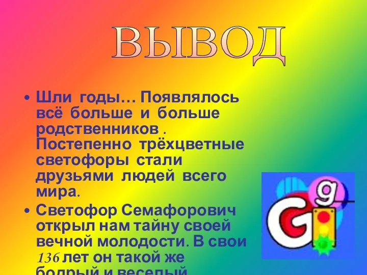 Шли годы… Появлялось всё больше и больше родственников . Постепенно