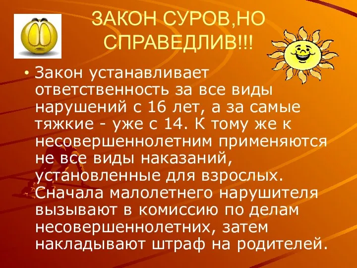 ЗАКОН СУРОВ,НО СПРАВЕДЛИВ!!! Закон устанавливает ответственность за все виды нарушений