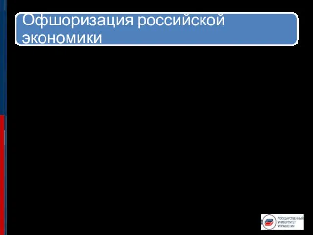 Основной мотив создания офшорных компаний русскими предпринимателями - защита бизнеса