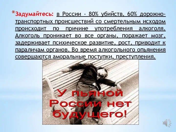 Задумайтесь: в России - 80% убийств, 60% дорожно-транспортных происшествий со