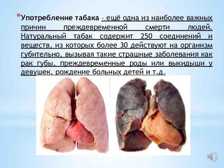 Употребление табака – ещё одна из наиболее важных причин преждевременной