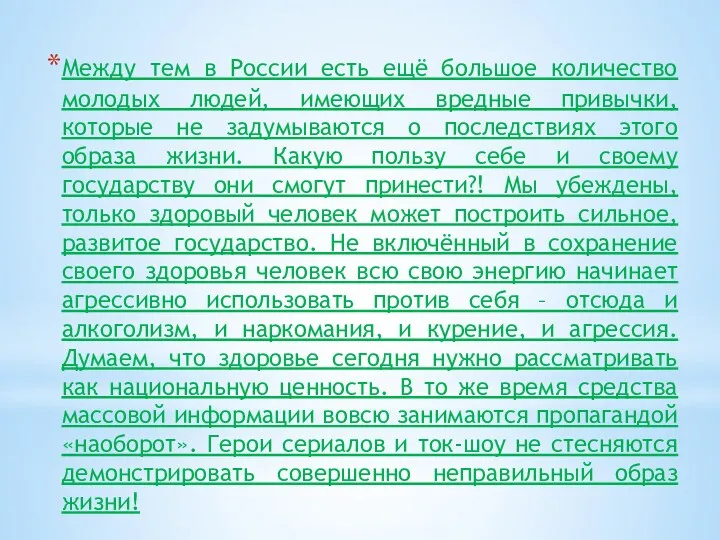 Между тем в России есть ещё большое количество молодых людей,