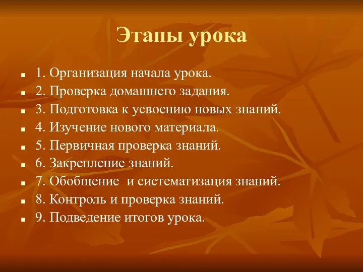 Этапы урока 1. Организация начала урока. 2. Проверка домашнего задания. 3. Подготовка к