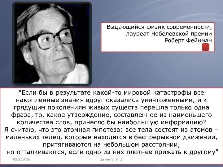 "Если бы в результате какой-то мировой катастрофы все накопленные знания вдруг оказались уничтоженными,