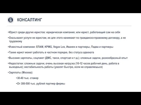 Юрист среди других юристов: юридическая компания; или юрист, работающий сам