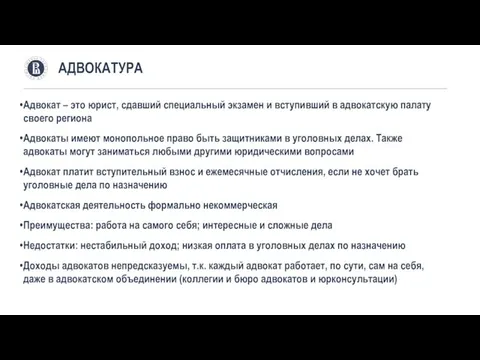 Адвокат – это юрист, сдавший специальный экзамен и вступивший в