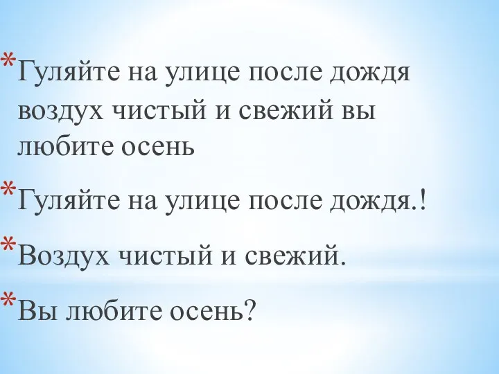 Гуляйте на улице после дождя воздух чистый и свежий вы