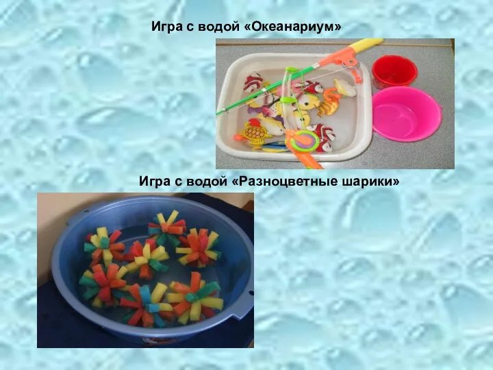 Игра с водой «Океанариум» Игра с водой «Разноцветные шарики»